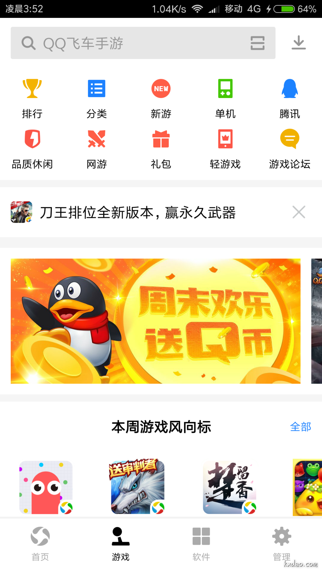 Screenshot_2018-03-24-03-52-46-020_com.tencent.android.qqdownloader.png