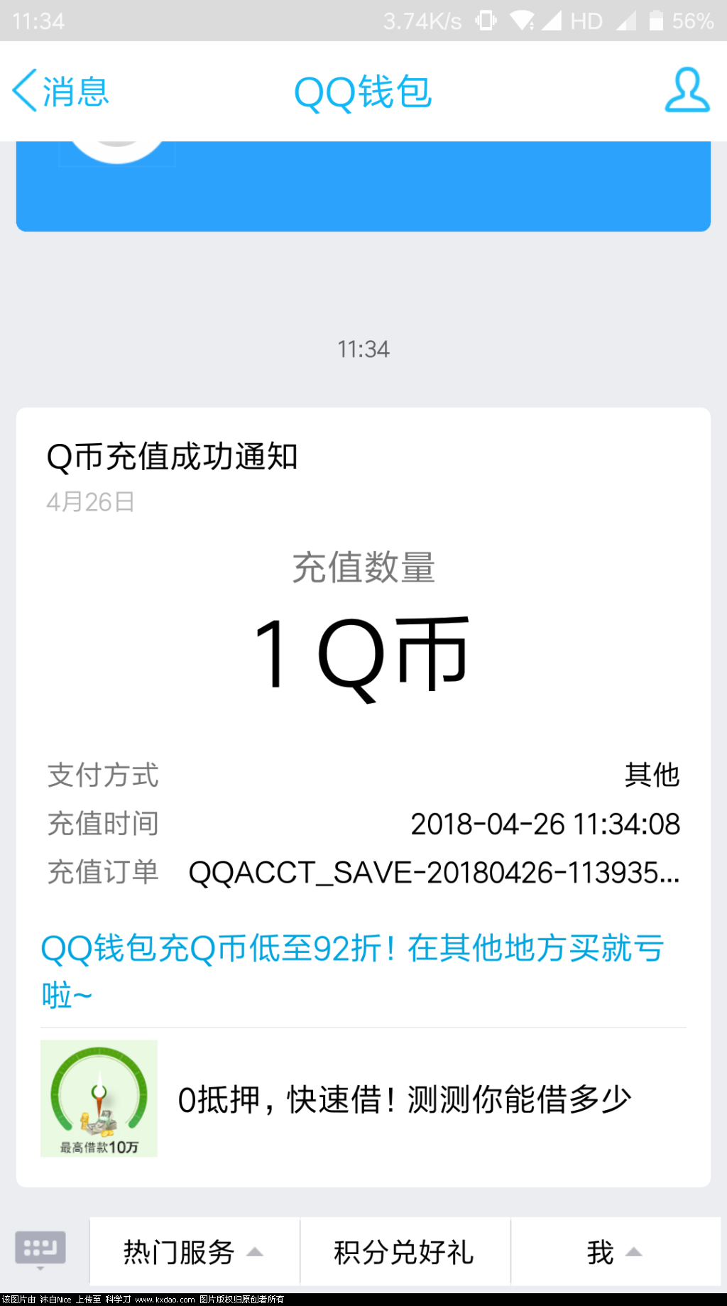 Screenshot_2018-04-26-11-34-27-973_com.tencent.mobileqq.png