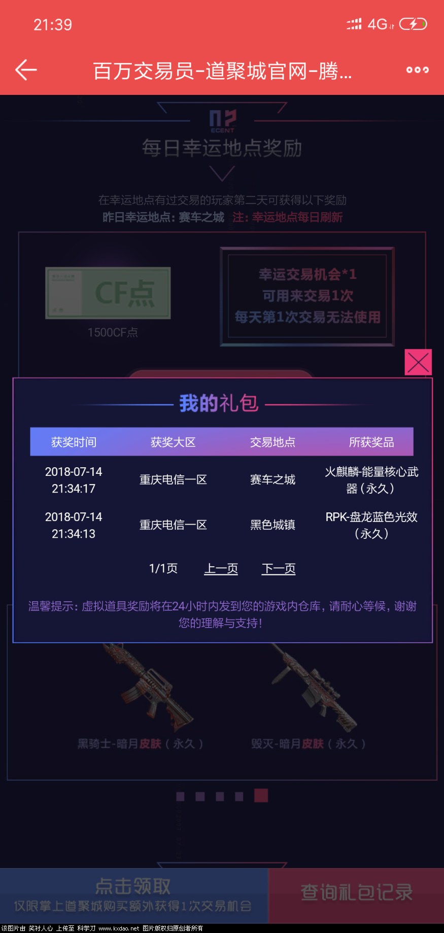 Screenshot_2018-07-14-21-39-08-561_com.tencent.djcity.png