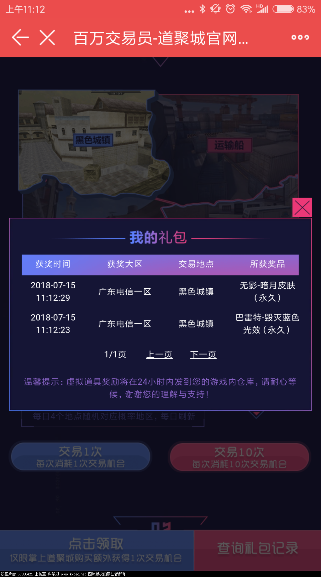 Screenshot_2018-07-15-11-12-44-925_com.tencent.djcity.png