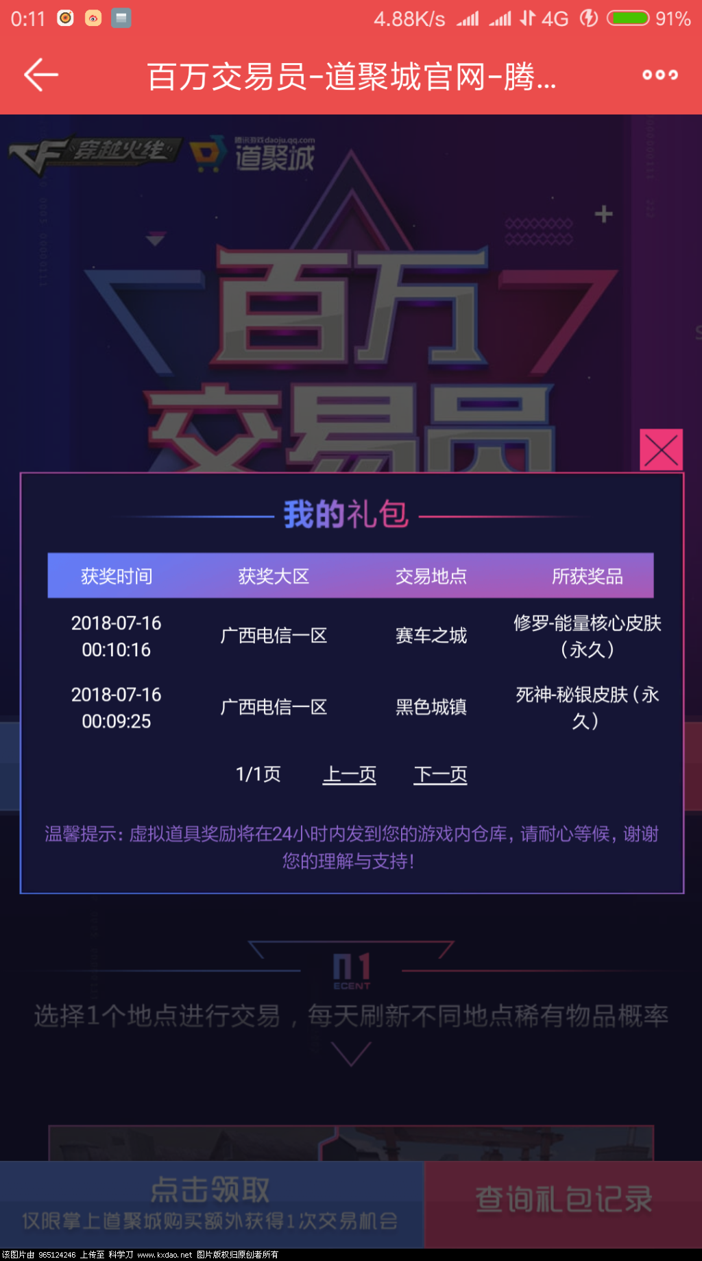 Screenshot_2018-07-16-00-11-58-659_com.tencent.djcity.png