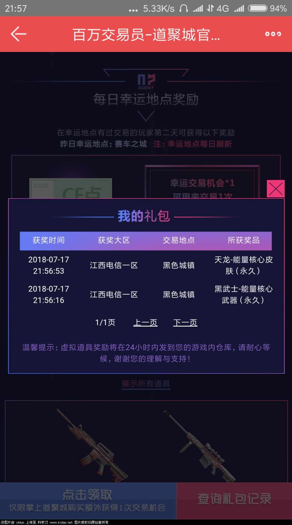 Screenshot_2018-07-17-21-57-48-518_com.tencent.djcity.png