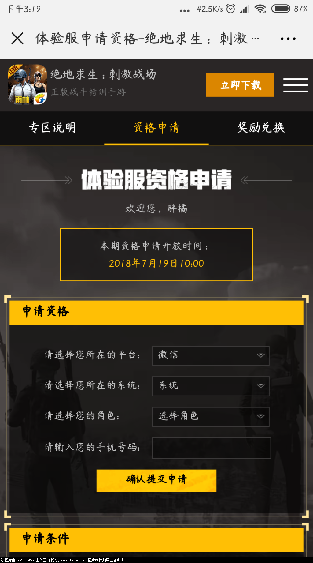 Screenshot_2018-07-19-15-19-27-922_com.tencent.mm.png