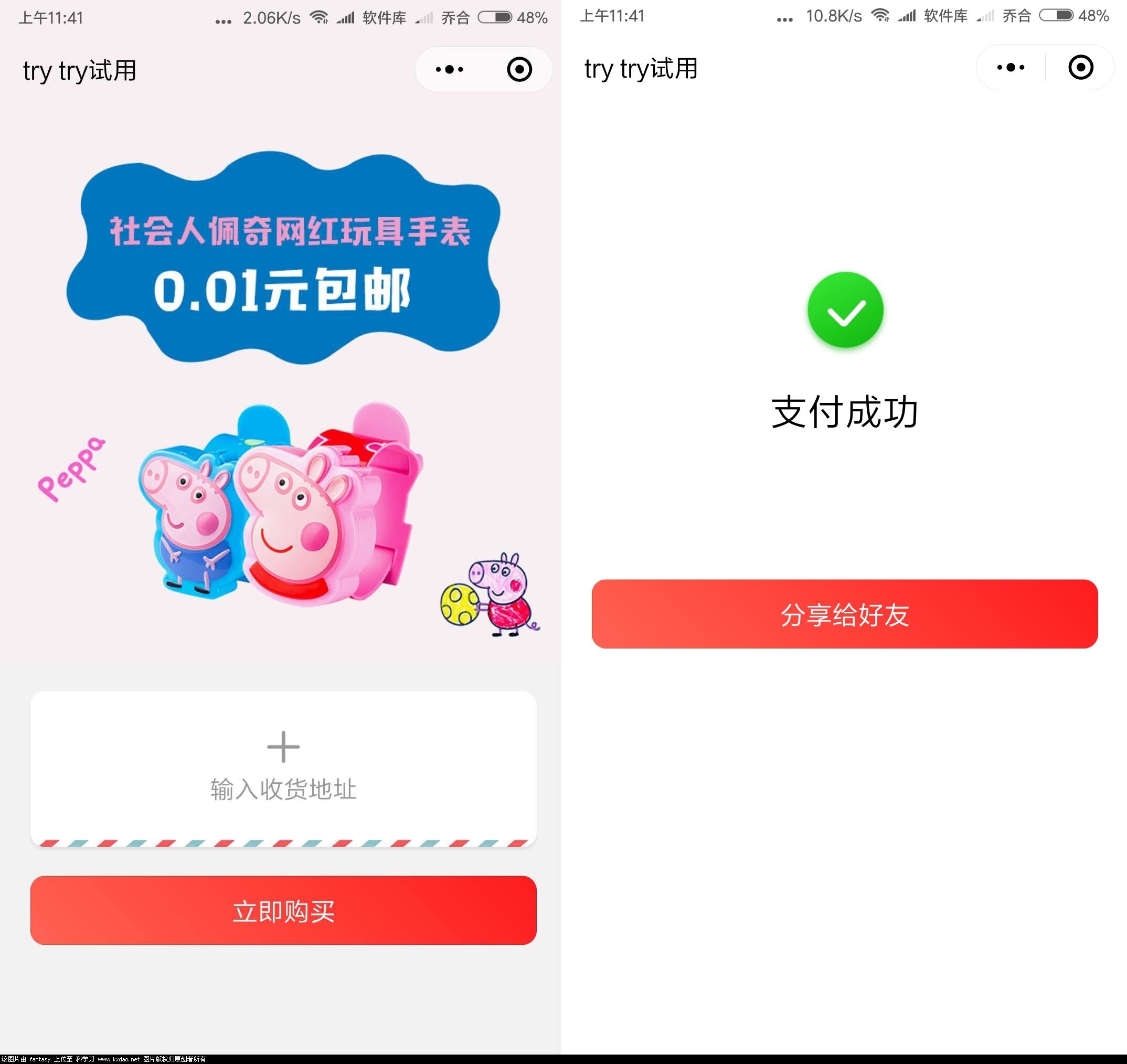微信小程序搜索“trytry试用”