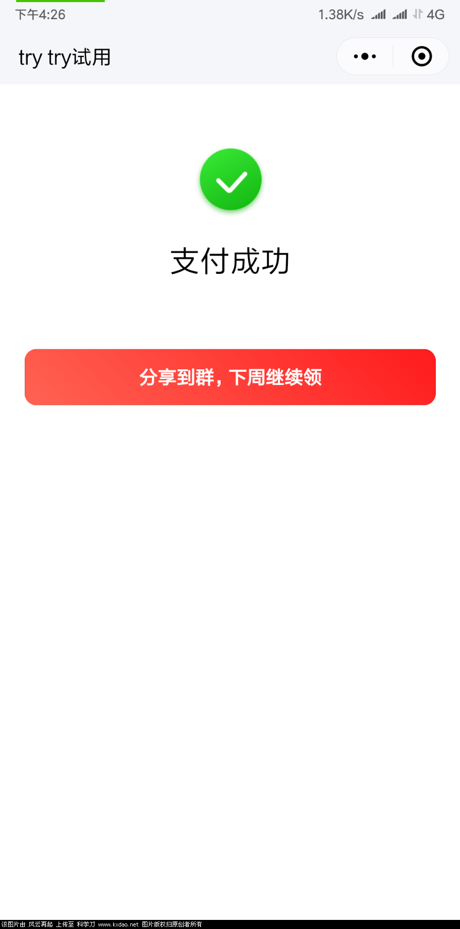 Screenshot_2018-08-10-16-26-18-192_com.tencent.mm.png