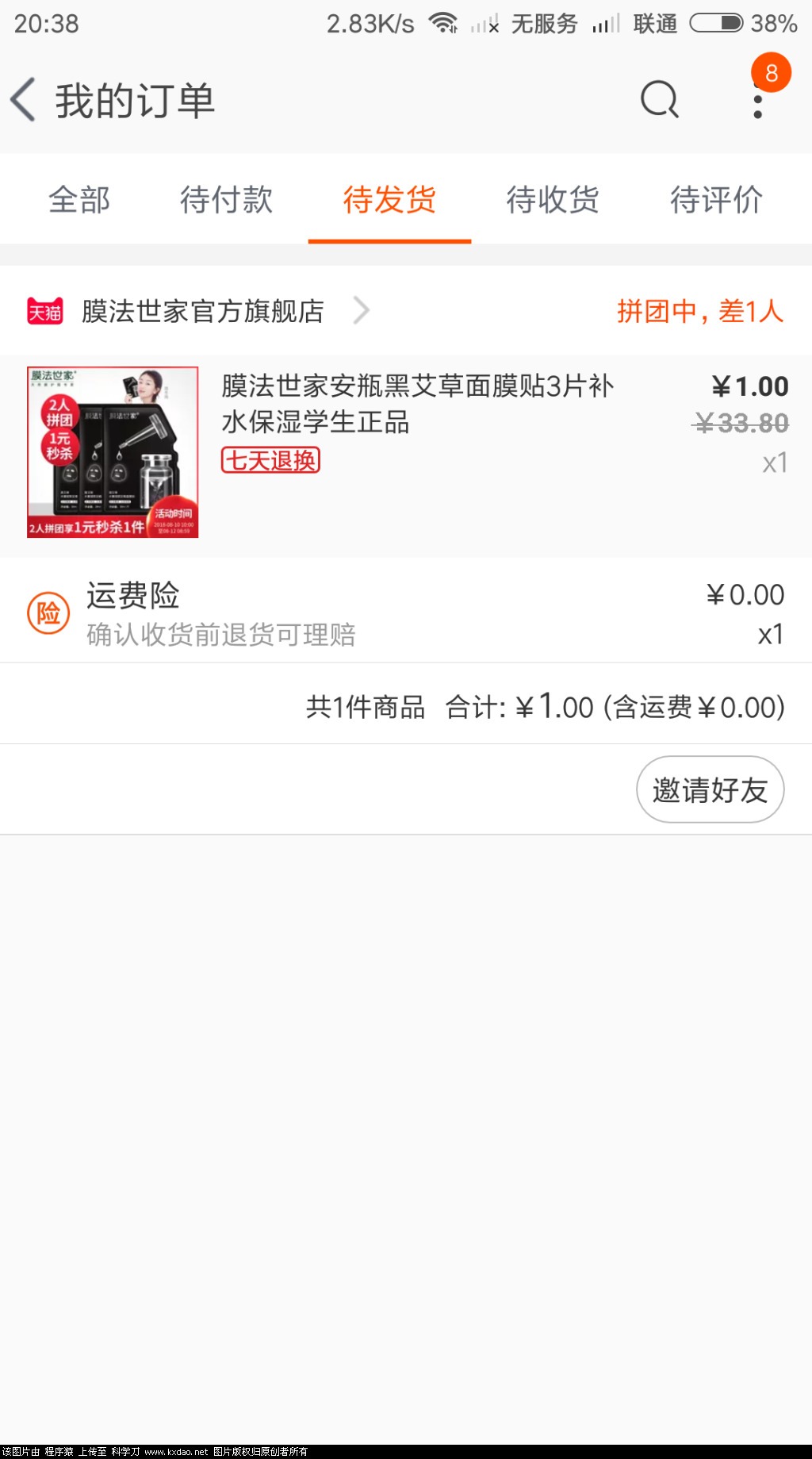 Screenshot_2018-08-10-20-38-54-235_com.taobao.taobao.png