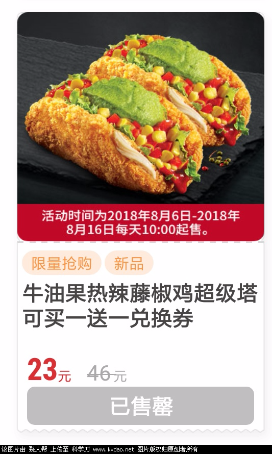 Screenshot_2018-08-11-16-52-01-270_com.yek.android.kfc.activitys.png