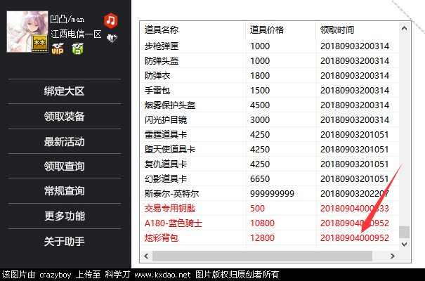 到账截图