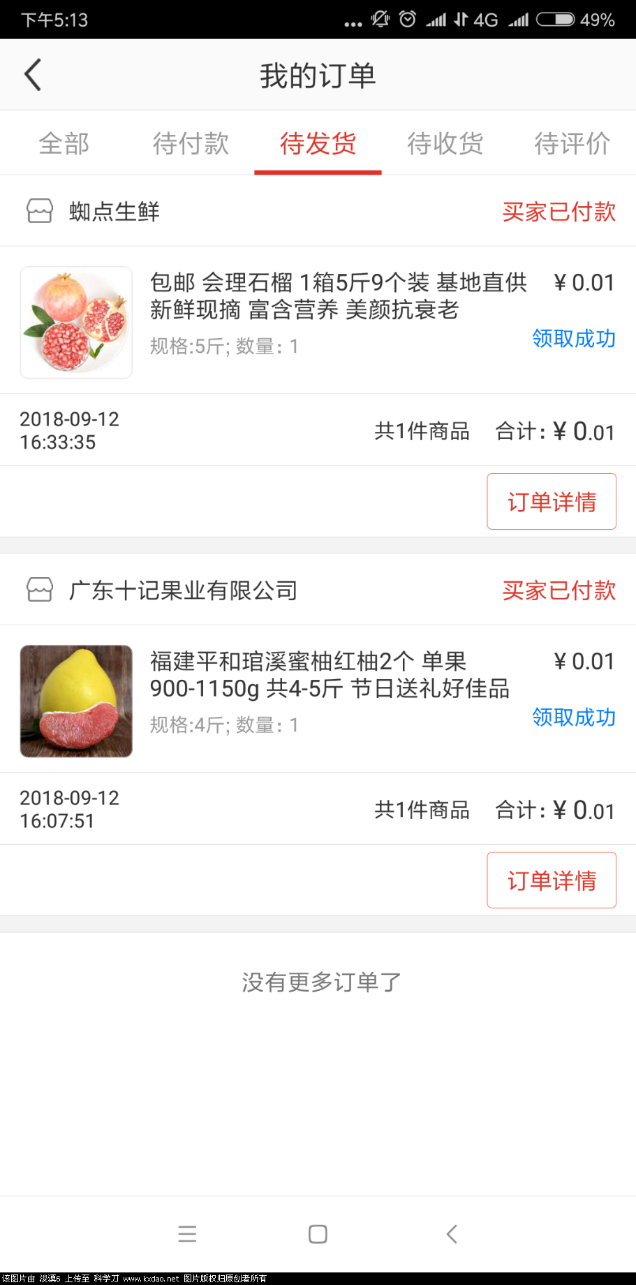 Screenshot_2018-09-12-17-13-46-628_com.zhidian.mobile_mall.png