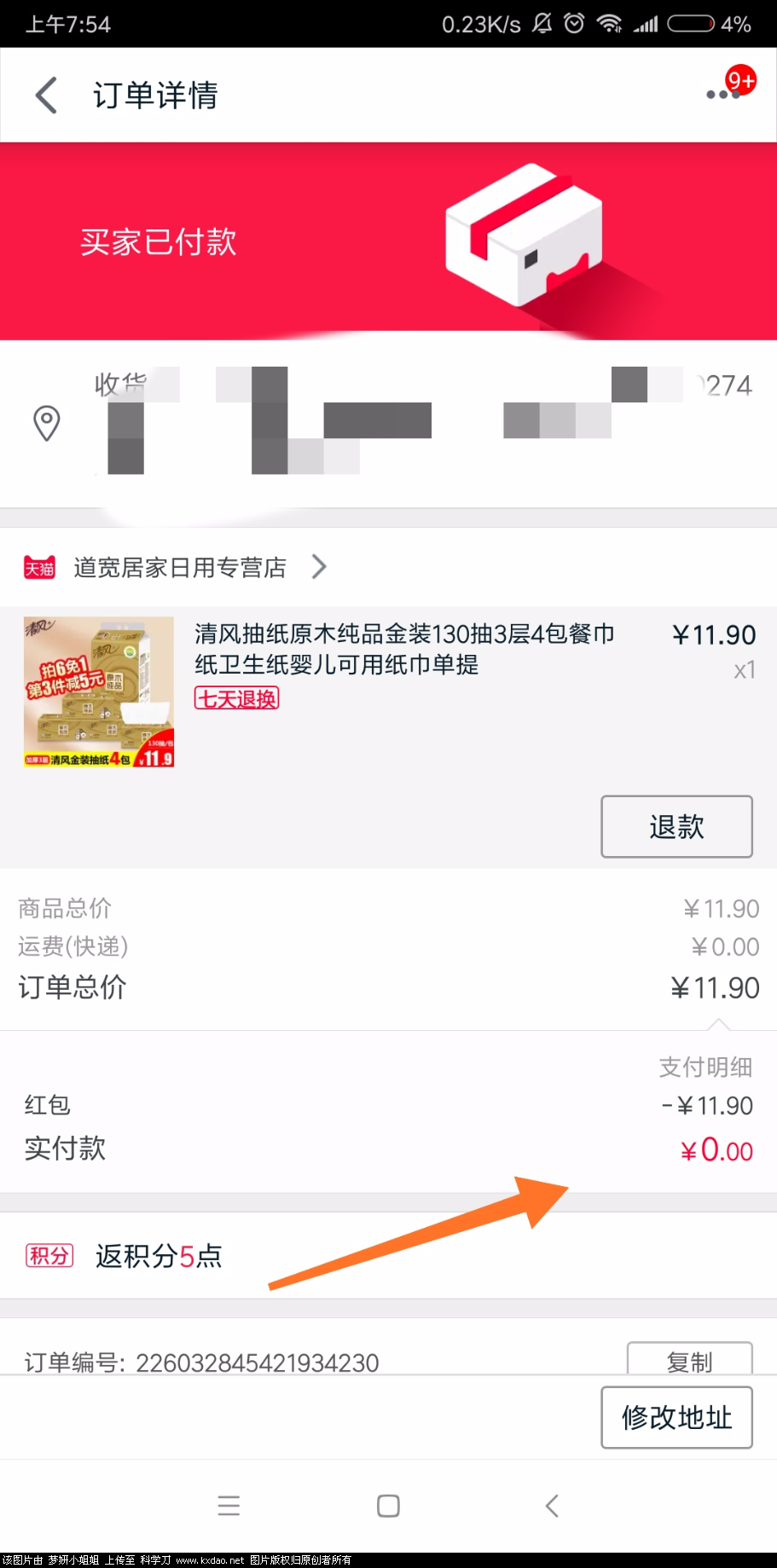 Screenshot_2018-09-25-07-54-20-874_com.tmall.wireless.png
