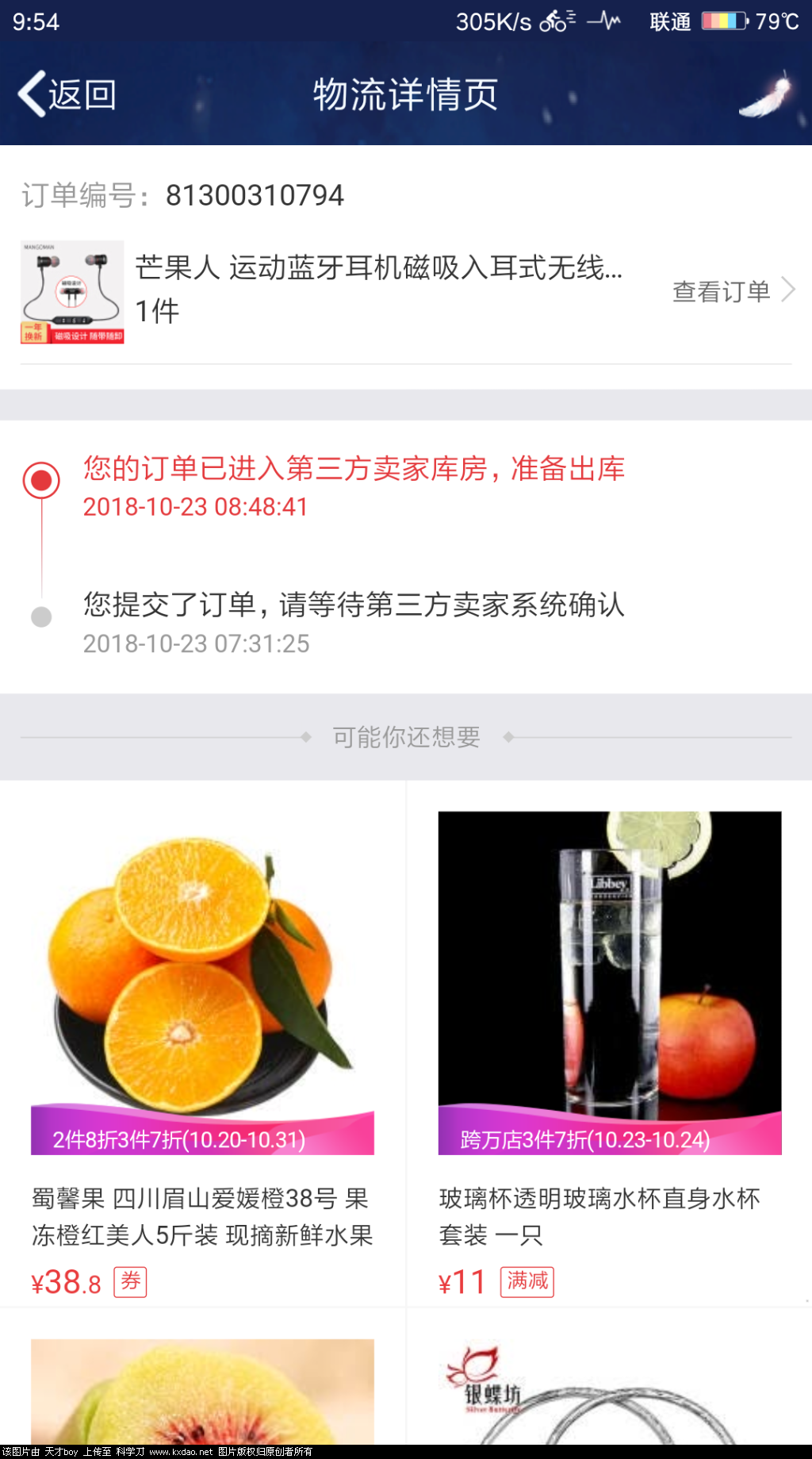 Screenshot_2018-10-23-09-54-55-637_com.tencent.mobileqq.png