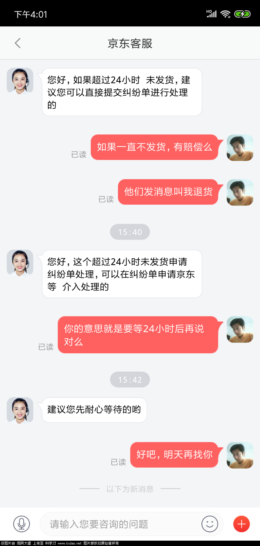 Screenshot_2018-11-01-16-01-49-015_com.jingdong.app.mall.png