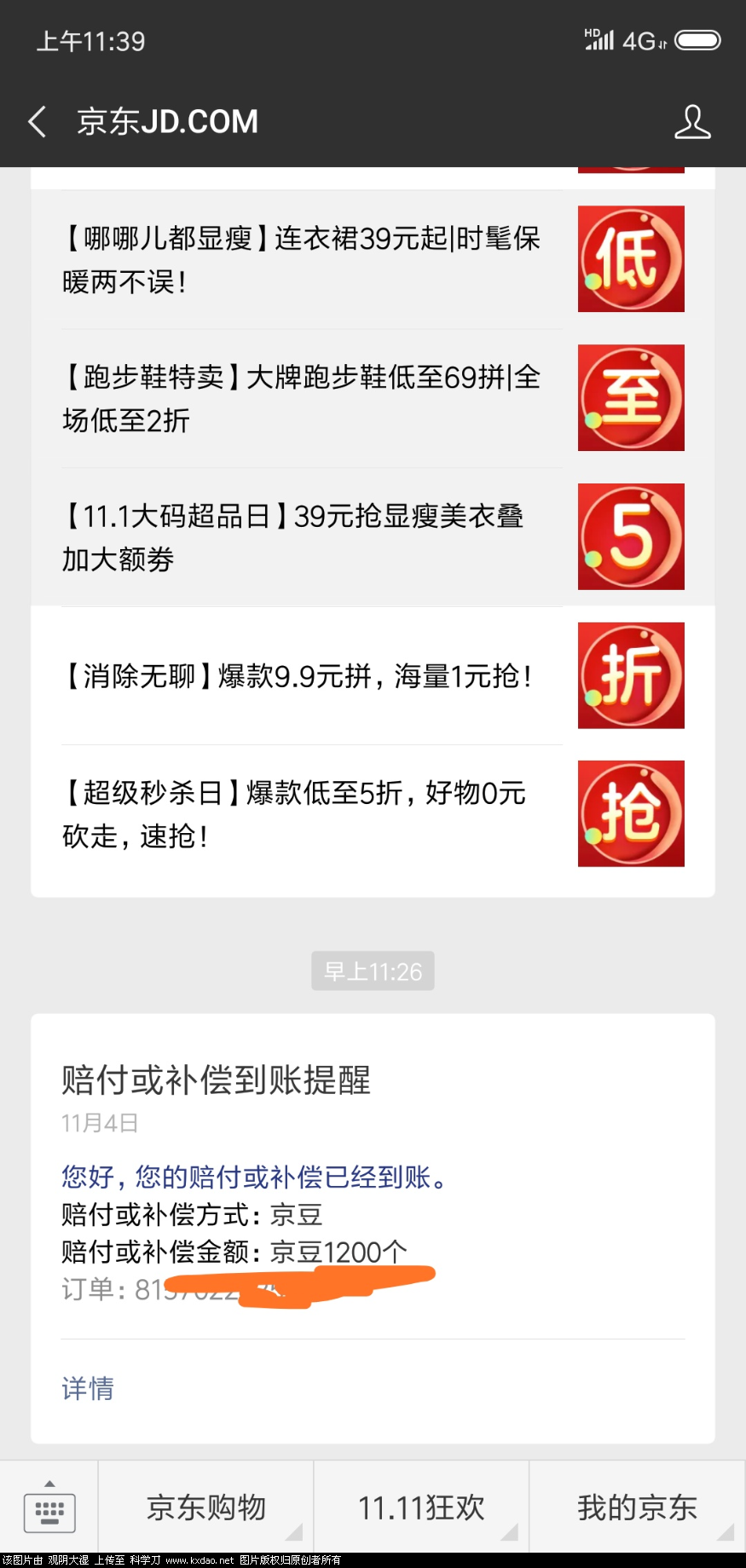 Screenshot_2018-11-04-11-39-52-954_com.tencent.mm.png