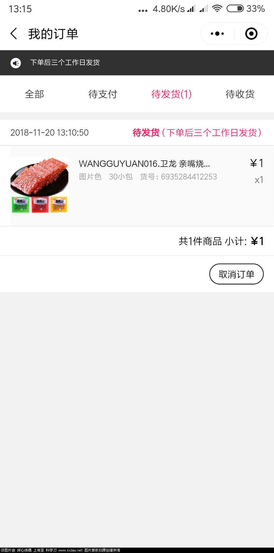 Screenshot_2018-11-20-13-15-16-516_com.tencent.mm.png