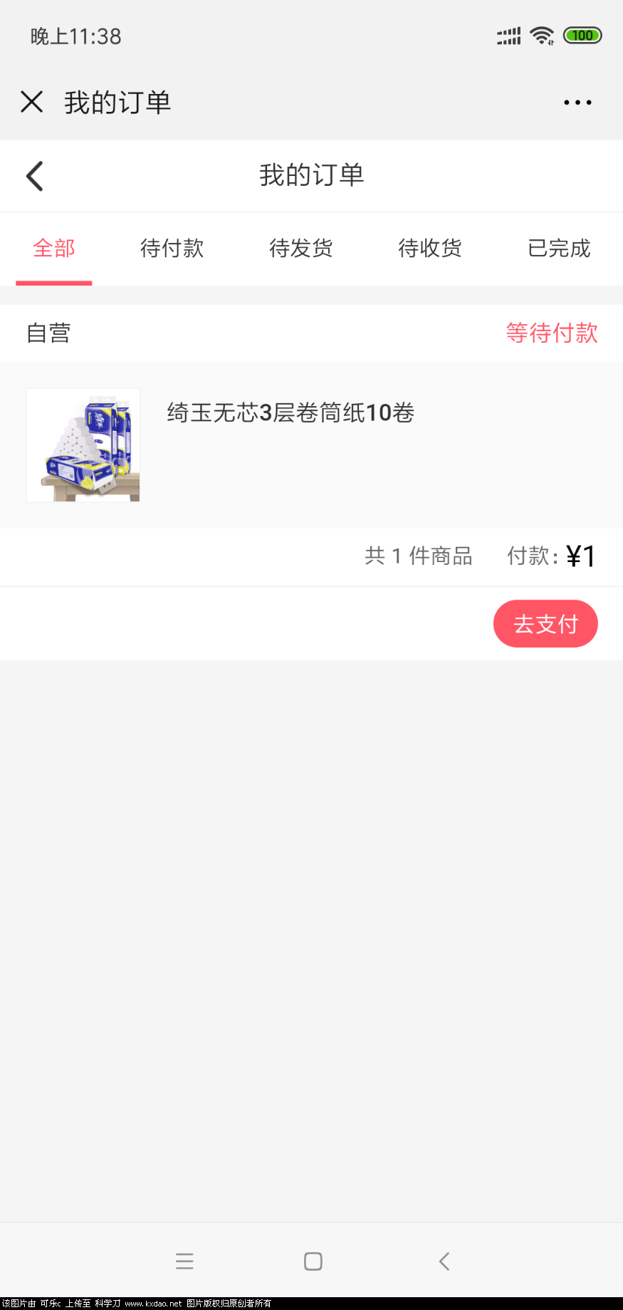 Screenshot_2019-03-15-23-38-19-835_com.tencent.mm.png