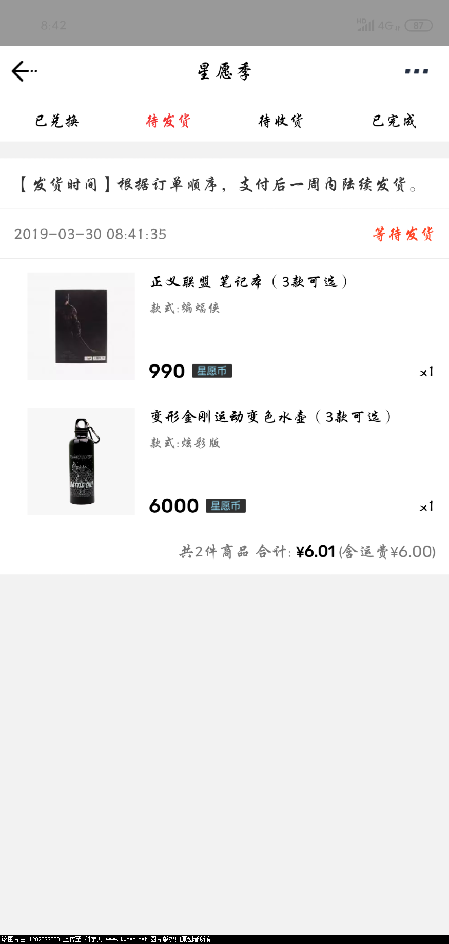 Screenshot_2019-03-30-08-42-00-216_com.tencent.nijigen.png