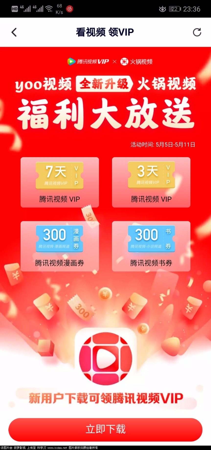 Screenshot_20190509_233656_com.tencent.qqlive.jpg