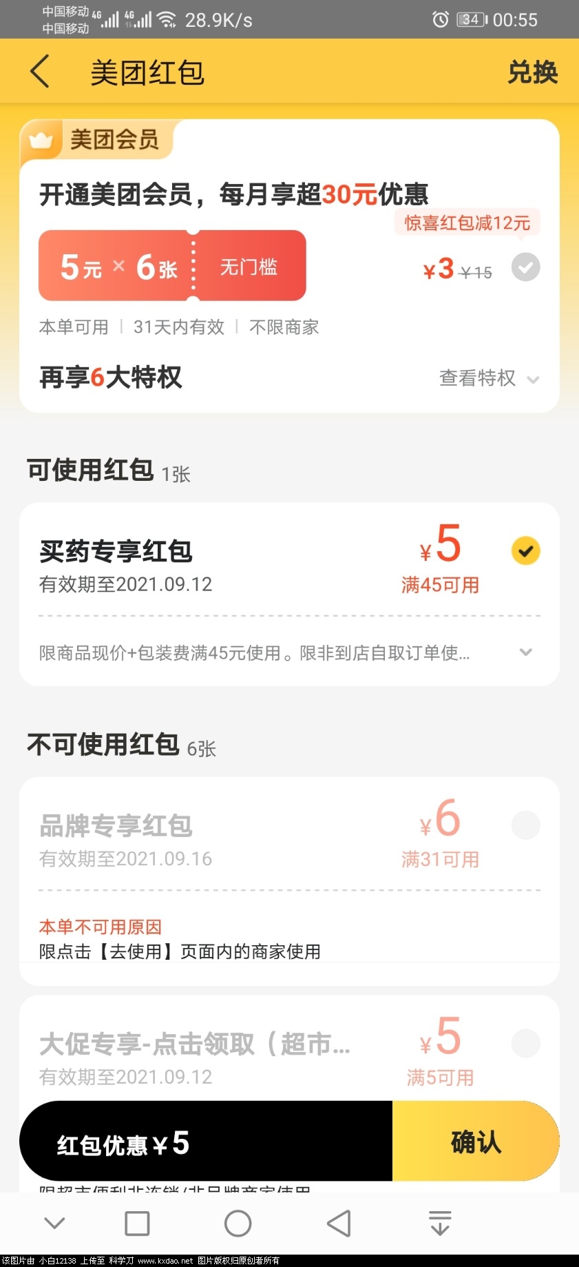 Screenshot_20210910_005527_com.sankuai.meituan.takeoutnew.jpg