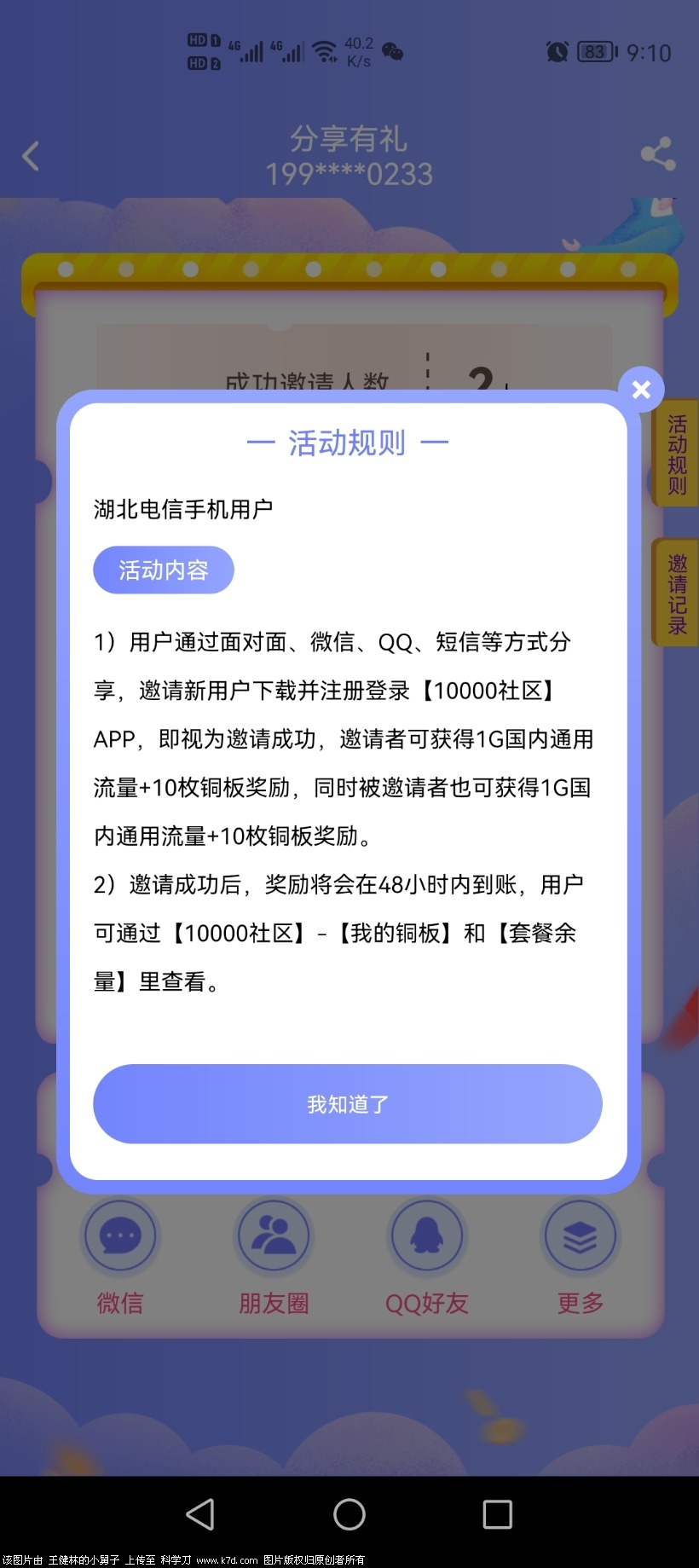 Screenshot_20211225_091041_dxwt.questionnaire.ui.jpg