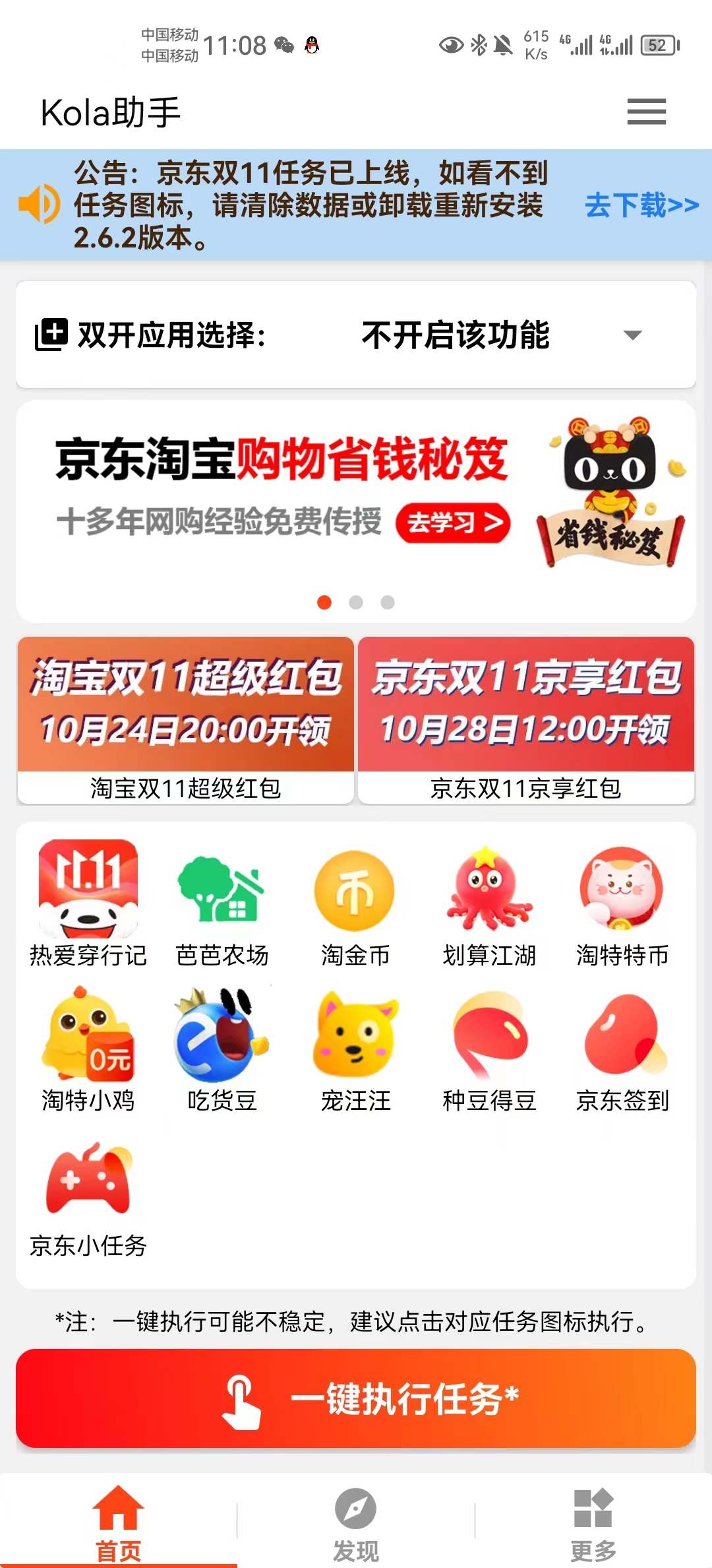 狗东双十一半自动脚本-好玩软件中心-公共区-GOdou社区
