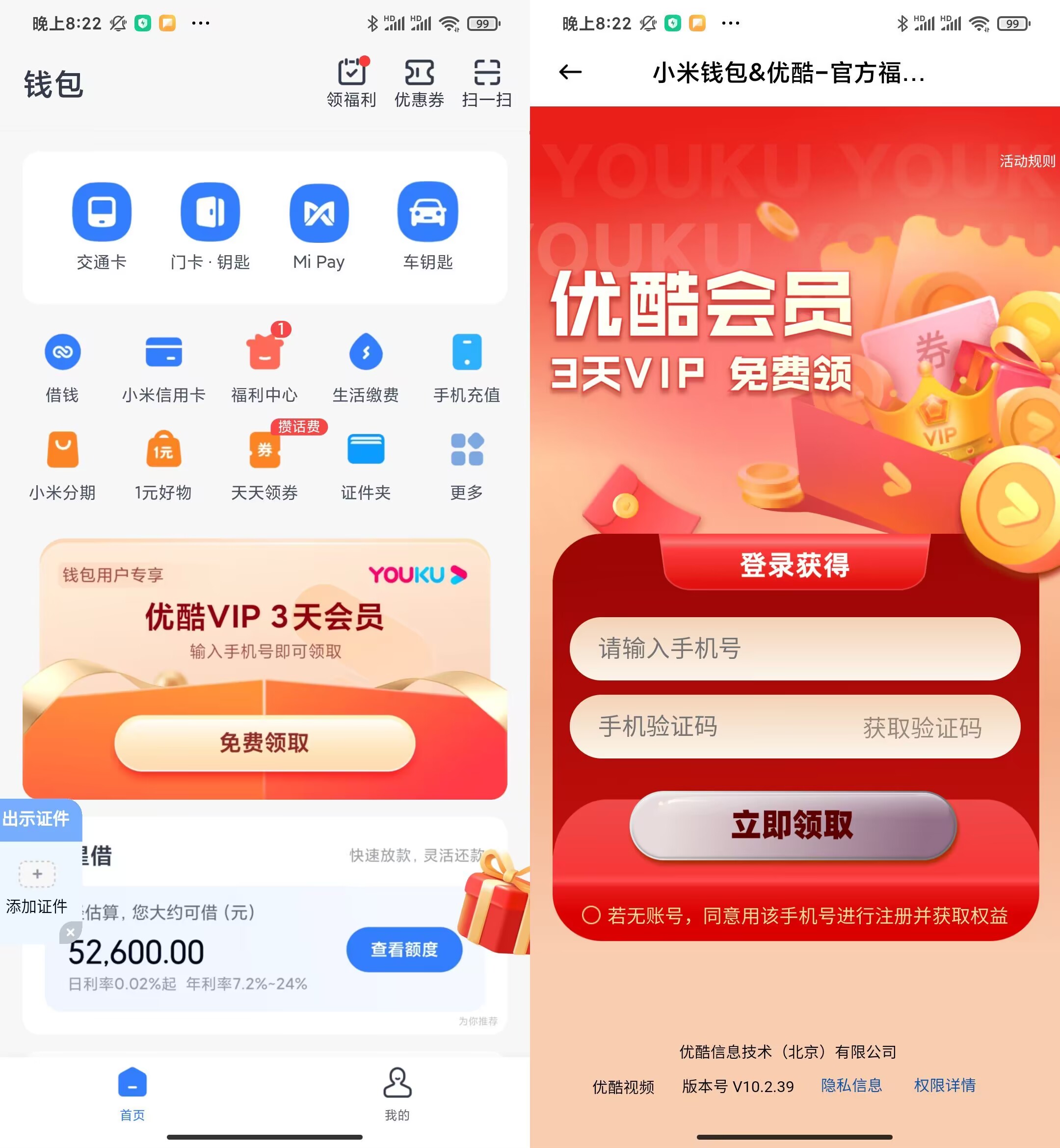 小米手机免费领3天优酷会员-活动线报中心-公共区-GOdou社区