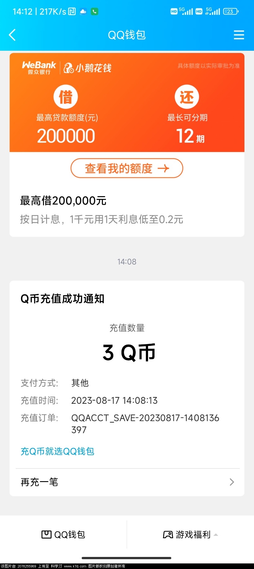 Screenshot_2023-08-17-14-12-21-193_com.tencent.mobileqq.jpg