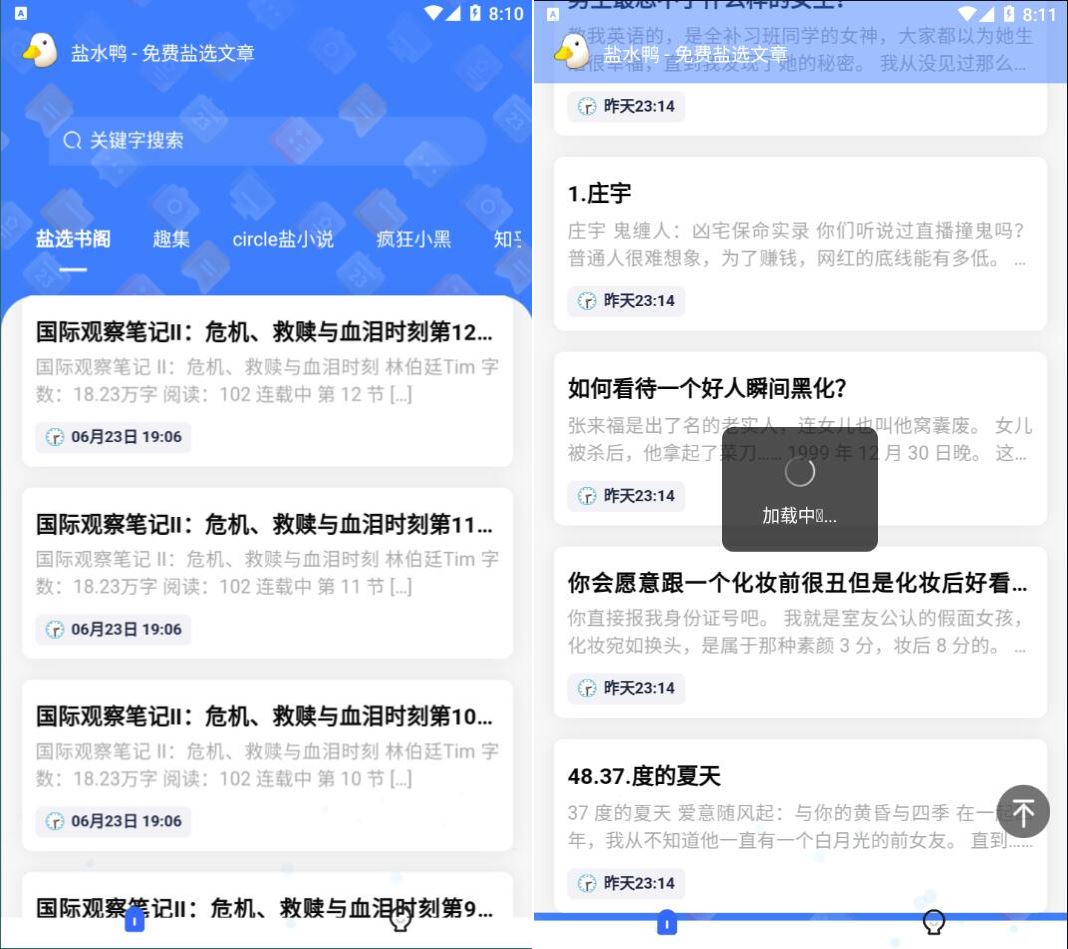 盐水鸭v2.0.0免费版/免费阅读知乎盐选文章 - 游戏杂货铺-精品软件游戏圈-资源分享-游戏杂货铺
