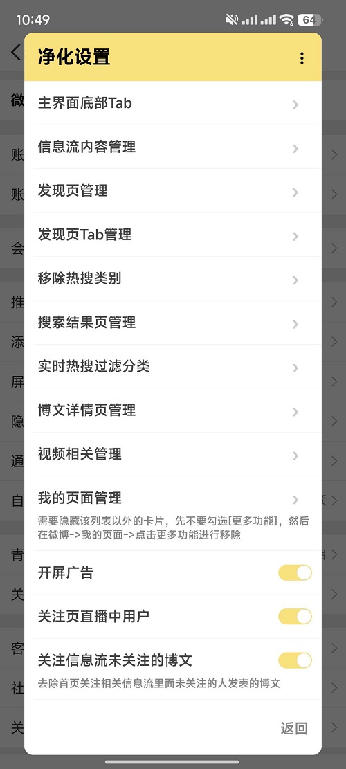 微博v14.11.2 内置微博多功能猪手 去除各种广告-精品软件游戏圈-休闲娱乐区-游戏体验馆