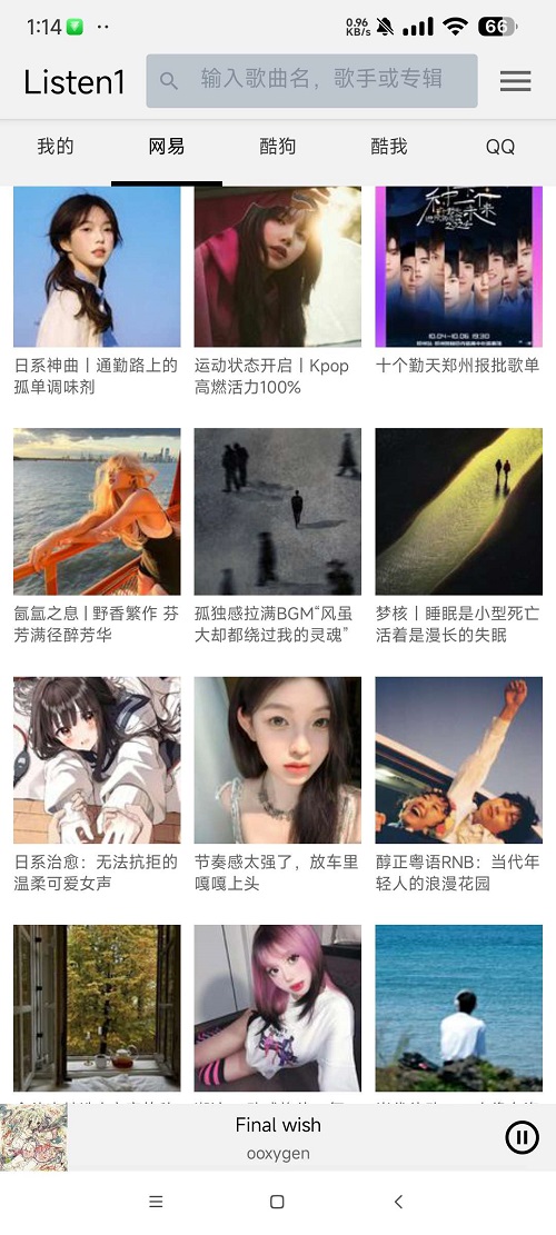 Listen v1.0.8.1 聚合国内所有热门音乐平台-精品软件游戏圈-休闲娱乐区-游戏体验馆