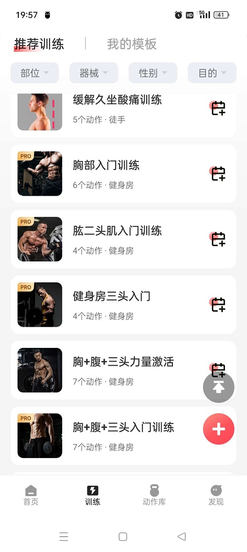 开练v5.1.5 自律健身300多个训练动作 解锁会员-精品软件游戏圈-休闲娱乐区-游戏体验馆