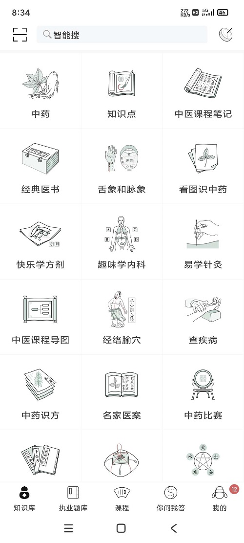 中医通v5.6.2 补肾 血虚 祛湿 轻松查阅-精品软件游戏圈-休闲娱乐区-游戏体验馆
