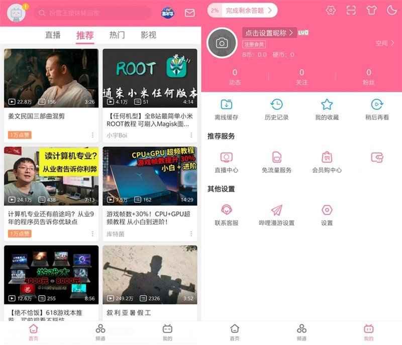 哔哩哔哩APP_v8.41.0 集成哔哩漫游-精品软件游戏圈-休闲娱乐区-游戏体验馆