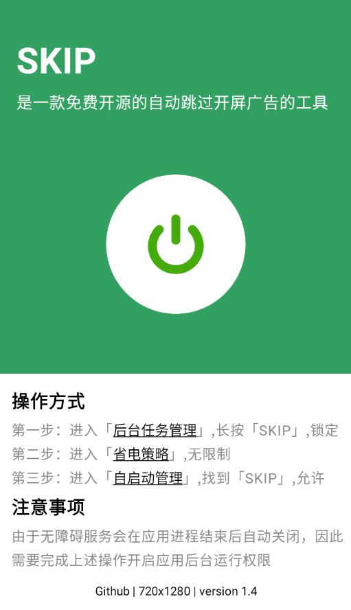 SKIP 跳过广告vv3.0.6更新版-精品软件游戏圈-休闲娱乐区-游戏体验馆