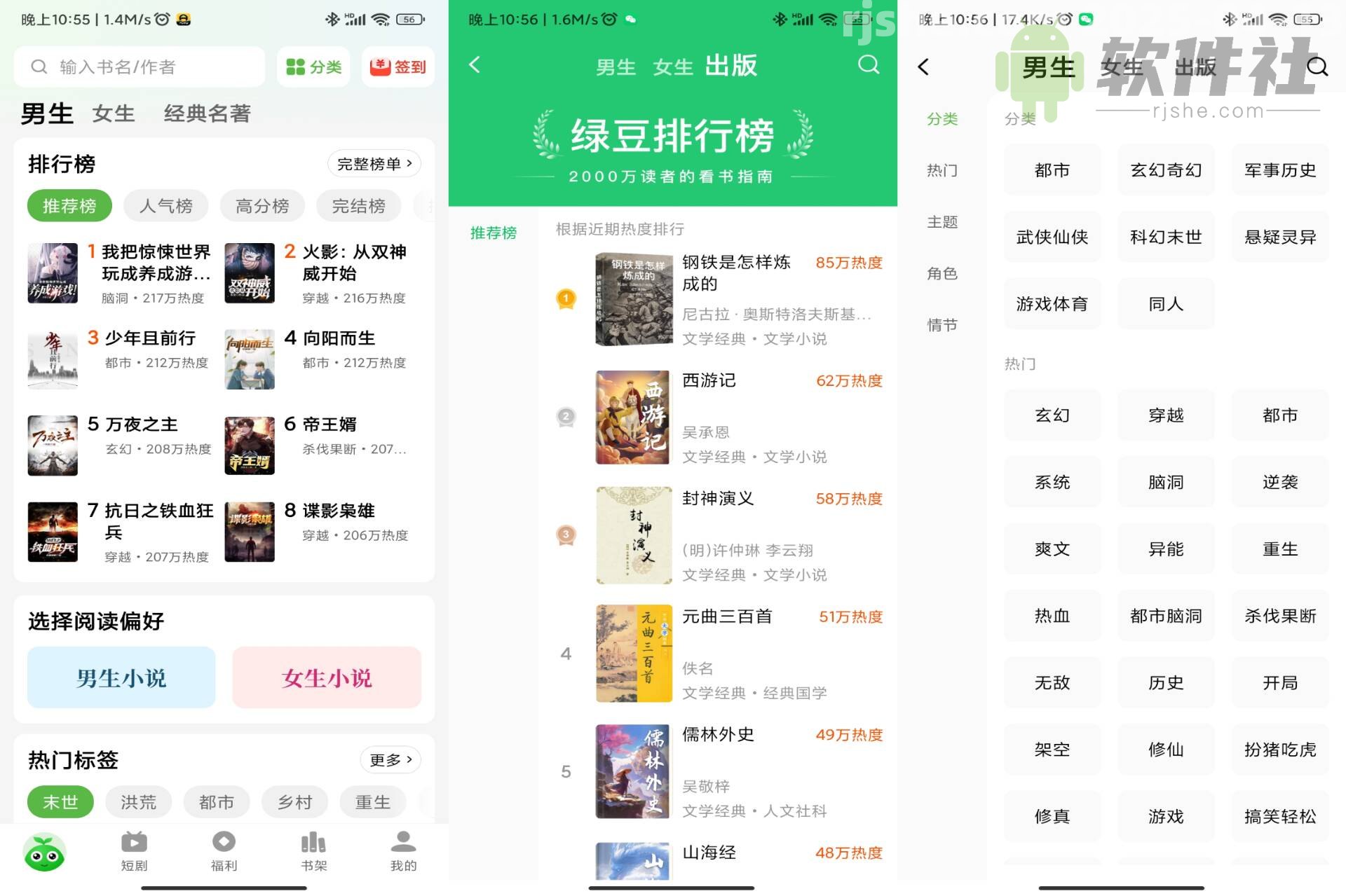 绿豆免费小说 v5.3.0 解锁去广告-精品软件游戏圈-休闲娱乐区-游戏体验馆
