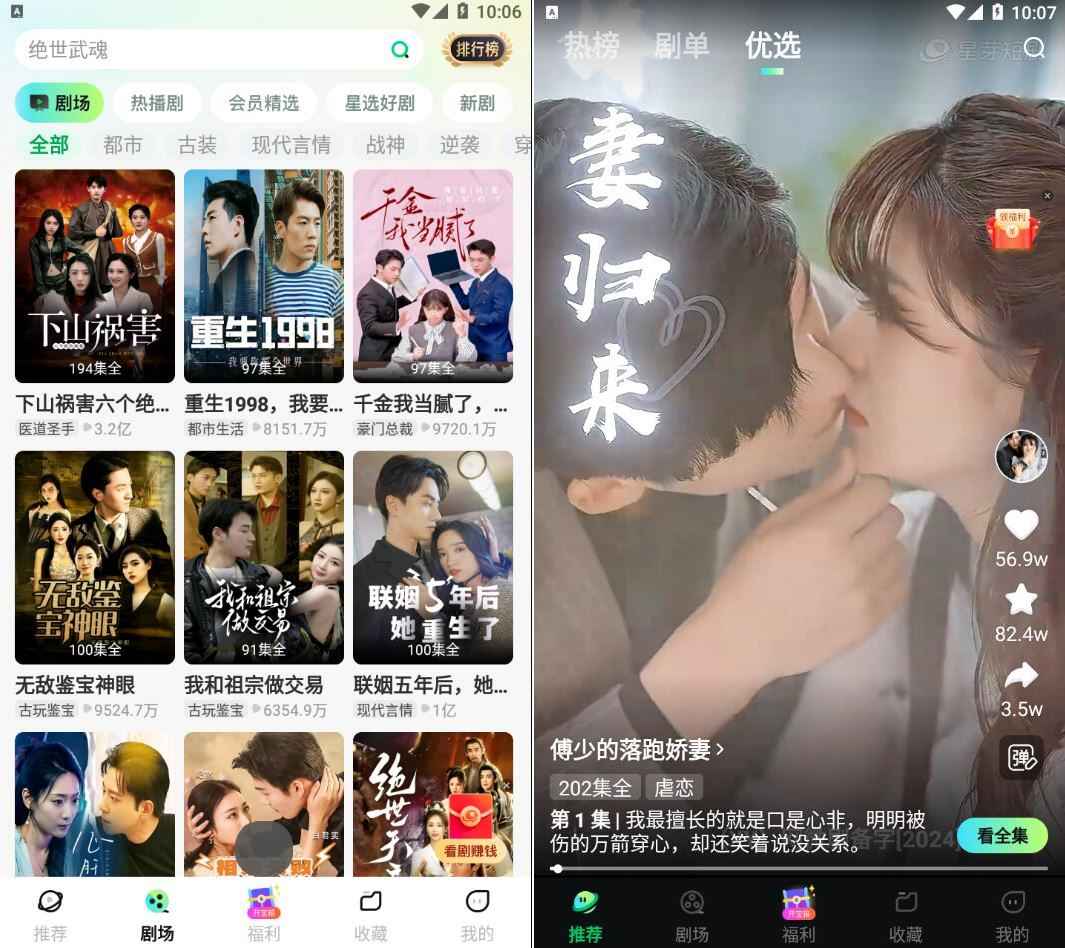 星芽免费短剧v3.8.5去广告版-精品软件游戏圈-休闲娱乐区-游戏体验馆