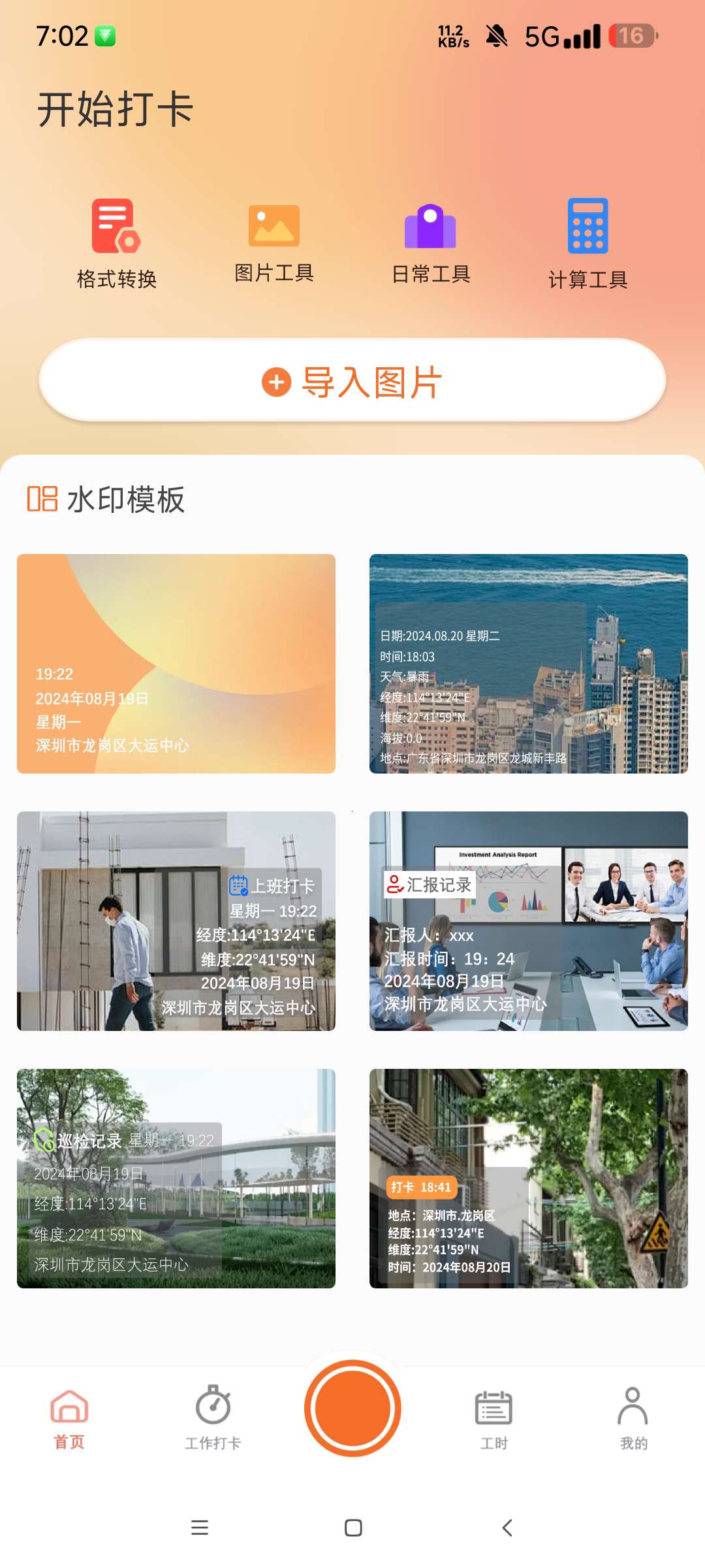 元道定位相机v1.0解锁版定位水印相机-精品软件游戏圈-休闲娱乐区-游戏体验馆